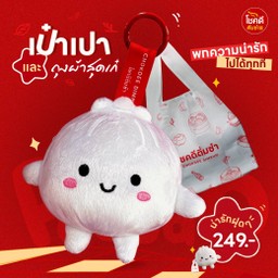 พวงกุญแจ เป๋าเปา PAOBAO Keychain