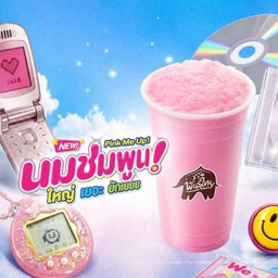 นมชมพูปั่น