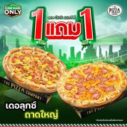 1 แถม 1 พิซซ่าถาดใหญ่ ขอบเอ็กซตรีม หมวดเดอลุกซ์