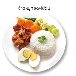 ข้าวหมูทอด + ไข่ต้ม-คูณทวีข้าวคลุกน้ำพริก