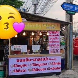 โม้เสส ซาลาเปาทับหลี ชา กาแฟ โจ๊ก