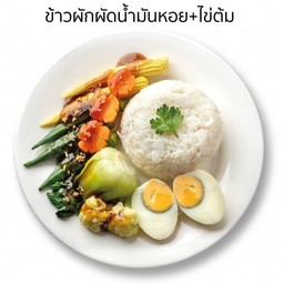 ข้าวผัดผักน้ำมันหอย+ ไข่ต้ม-คูณทวีข้าวคลุกน้ำพริก