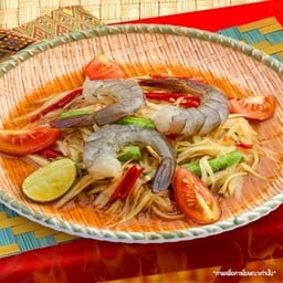 ส้มตำปลาร้ากุ้งสด
