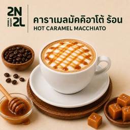 คาราเมลมัคคีอาโต้ ร้อน