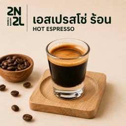 เอสเปรสโซ ร้อน