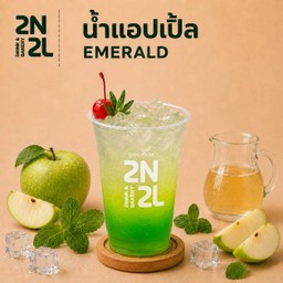 น้ำแอปเปิ้ล EMERALD
