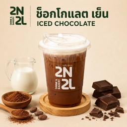 ช็อกโกแลต เย็น