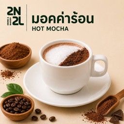 มอคค่า ร้อน
