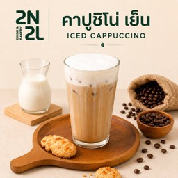 คาปูชิโน เย็น