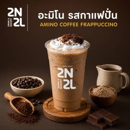 อะมิโนรสกาแฟ