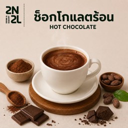 ช็อกโกแลต ร้อน