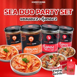 [Sea Duo Party Set] เซต 4 กระปุก