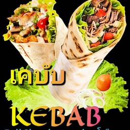 เคบับแฮมไก่สไลด์