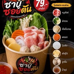 ชุดเซตอิ่มคุ้ม1