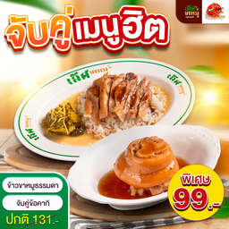 เลิศขาหมู รัตนาธิเบศร์ นนทบุรี