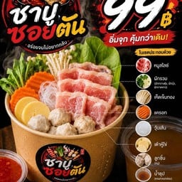 ชุดเซตอิ่มคุ้ม2
