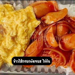 ขาหมูนายอ้วน ท่าอิฐ