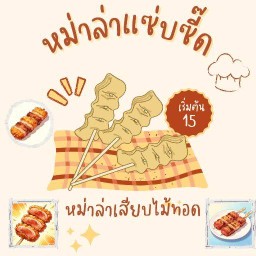 P&B หม่าล่าทอด แซ่บซี๊ด