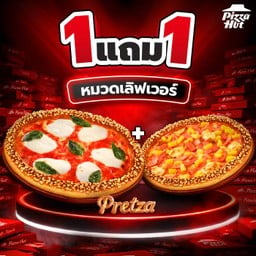 ฮัท 1 ฟรี 1 – เลิฟเวอร์ & มาการิต้า - เพรทซ่าขอบอัลมอนด์ ถาดกลาง