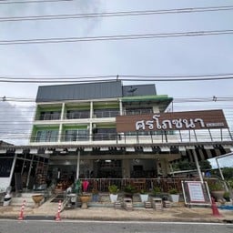 ศรโภชนา ศรโภชนา