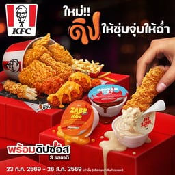 KFC ปตท.ปู่เจ้าสมิงพราย