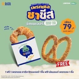 Auntie Anne's ไทวัสดุ สมุทรปราการ