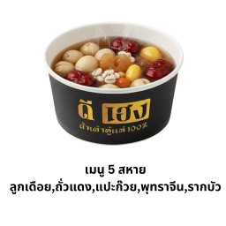G.5น้ำขิง 5 สหาย-ร้อน
