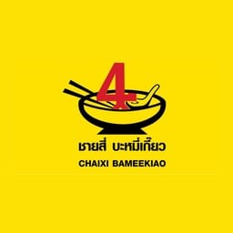 ชายสี่ บะหมี่เกี๊ยว เป็ดพันปี
