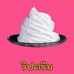 วิปครีม
