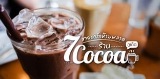 7 ร้านโกโก้ ภูเก็ต เด็ดจนสายดาร์กห้ามพลาด!