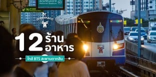 12 ร้านอาหารใกล้ BTS สะพานตากสิน เดินทางง่าย หายห่วง!