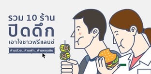 10 ร้านอาหารปิดดึก เอาใจฟรีแลนซ์ (คืนนี้ยาวววไป)