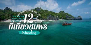 12 ที่เที่ยวชุมพร ไหว้พระธาตุ ชมธรรมชาติทะเลและภูเขา