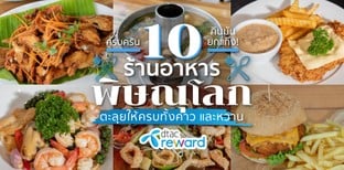 10 ร้านอาหารพิษณุโลก สายกินปักหมุด ใครมาฉุดก็หยุดไม่อยู่!