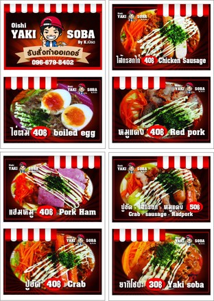 สั่งยากิโซบะ10กล่องหน้าอะไรก็ได้ฟรี1กล่องนะคับ