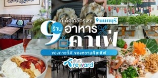 9 ร้านอาหาร - คาเฟ่นนทบุรี ทริปกินใกล้กรุงฯ คาวหวานครบ จบด้วยความฟิน!