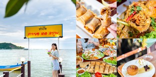 [รีวิว] เกาะยอ เดอ ลากูน ร้านอาหารทะเลสงขลา เสิร์ฟซีฟู้ดสดใต้ร่มโกงกาง