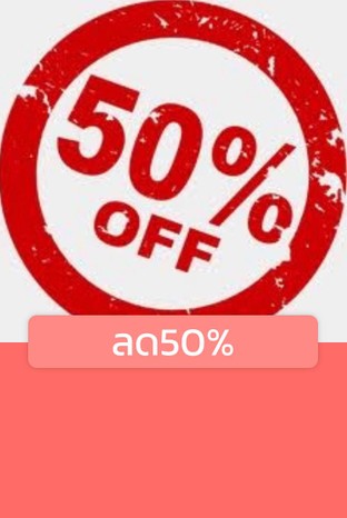 โปรโมชั่น ลด50% ลด 50 % เมื่อสั่งเมนูในหมวด BREAKFAST, PASTA, Cofee/กาแฟ, อาหารทานเล่น, อาหารแนะนำ, อาหารจานเดียว, Soda / โซดา, อาหารเหนือ, Matcha Green Tea / มัจฉะ, SALAD, ของหวาน, Smoothie / ปั่น, STEAK, ชาและอื่นๆ, Topping