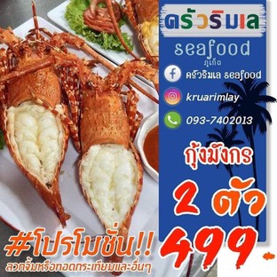 
กุ้งมังกร ชุดละ 499 บาท มาแล้วค่า ‼️‼️
วันพ่อปีนี้ พาคุณพ่อมากินกุ้งมังกรกันเร๊วววววว
#โปรดีๆแบบนี่พลาดไม่ได้แล้วนะคะ 😳😳

ลูกค้าสามารถเลือกทำได้ทุกเมนู 
 - ลวกจิ้ม
 - ทอดกระเทียม
 - ย่างเนย
- กุ้งมังกรซาซิมิ
และอีกหลายเมนูตามที่ลูกค้าต้องการเลยค่ะ
1 ชุด มีกุ้ง2-3 ตัว 🦞🦞🦞

จองโต๊ะได้ที่ 093-7402013 ค่ะ
#ครัวริมเล 🌴