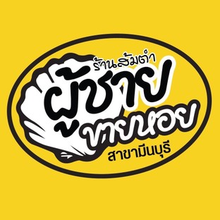 โปรโมชั่น ส่วนลด10% ลด 10 % เมื่อสั่งเมนูในหมวด ของหวาน, ผัดผัด, ตำแซ่บแซ่บ, ต้ม, ข้าว, ย่าง-ลวก, ยำยำ, ตำตำ, อาหาร แซ่บ แซ่บ, อาหารตามสั่ง, ทอดทอด, ลาบ-น้ำตก