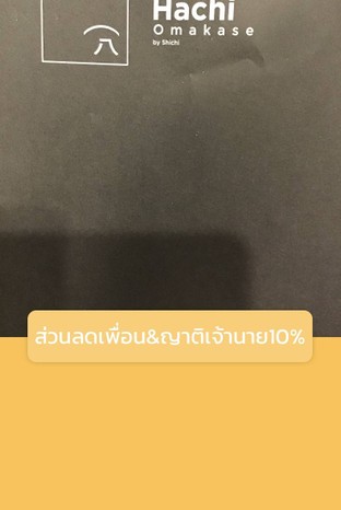 โปรโมชั่น ส่วนลดเพื่อน&ญาติเจ้านาย10% ลด 10 % เมื่อสั่งเมนูในหมวด Sushi, OMAKASE, Appetizer
