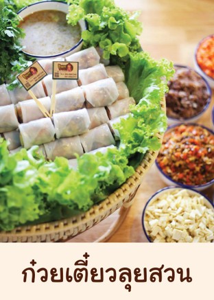 ไส้ไก่ และ มังสวิรัส