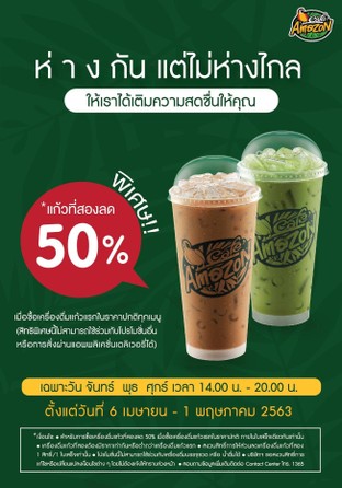 แก้วที่ 2 ลด50% 