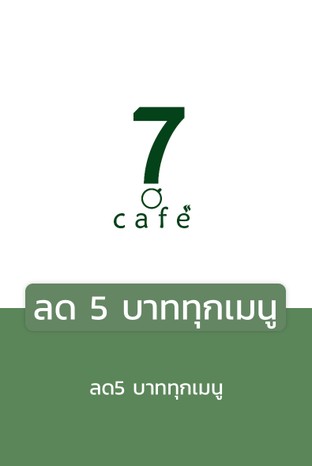 โปรโมชั่น ลด 5 บาททุกเมนู ลด 5 บาท เมื่อสั่งเมนู 7 Cocoa, 7 Espresso Conpana, Green tea milk, 7 Cappuccino, 7 Espresso Macchiato, 7 Cha Dum Yen, 7 Espresso Blended Coffee, 7 Caramel Macchiato, 7 Stream Milk, 7 Double Milk Whip Keto, 7 Caramel Blended Coffee, 7 Caramel Milk, 7 Strawberry Cheese Cake, 7 Vanilla Blended Cream, 7 Yok Lor, 7 Americano Keto, 7 Mint Milk, 7 Strawberry Soda, 7 Cha Nom Yen, 7 Vanilla Milk, 7 Chocolate Blended Cream, 7 Lemon Tea, 7 Lemon Yogurt, 7 Americano, 7 Earl Grey Tea, 7 Green tea Jasmine Tea, 7 Cafe Latte, 7 Matcha Keto, 7 Honey Lime Soda, 7 Pinky Milk, 7 Mocha Blended Coffee, 7 Chocolate, 7 Cha Nom yen Keto, 7 Peach Tea, 7 O Cha, 7 O Lieng, Yuzu Cha-Thai, 7 Lynchee Yogurt, Orange coffee, 7 Esprsso Keto, 7 Caramel Blended Cream, 7 Kaffe Boran, 7 Mocha, 7 Matcha Latte, 7 Espresso, 7 Blueberry Cheese Cake, 7 Honey Milk, 7 Strawberry Yogurt, 7 Blueberry Yogurt, 7 Vanilla Blended Coffee, 7 Lynchee Soda, Americano Honey, 7 Signature coffee