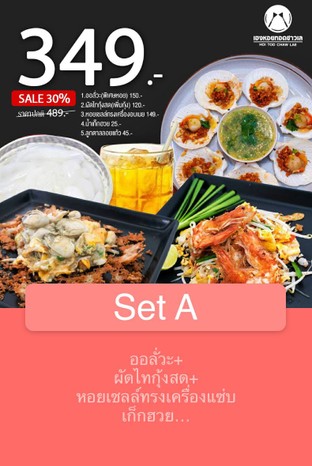 โปรโมชั่น Set A ลด 140 บาท เมื่อสั่งเมนู  จำนวน 1 ที่