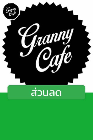 โปรโมชั่น ส่วนลด ลด 5 - 5 % เมื่อสั่งเมนู