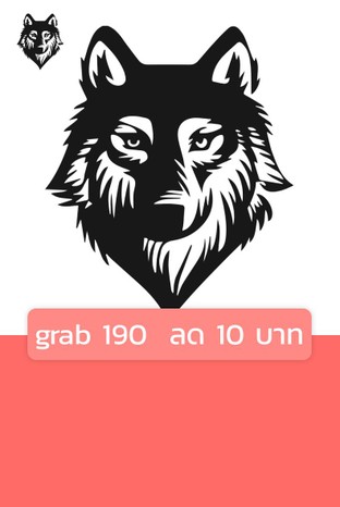 โปรโมชั่น grab 190  ลด 10 บาท ลด 10 บาท