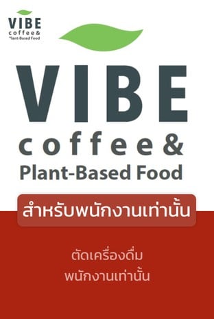 โปรโมชั่น สำหรับพนักงานเท่านั้น ลด 100 % เมื่อสั่งเมนูในหมวด Juice & More, ICED COFFEE, Topping, Snack, Menu Set, กับข้าว, Thai-Thai, Pasta/เมนูเส้น, HOT Coffee, Sandwich&Burger, Chocolate , อาหารทานเล่น, Custom Your Dink, TEA, Rice/ราดข้าว, Frappe Cream, Soup&Salad, Frappe Coffee, BOBA MILK TEA