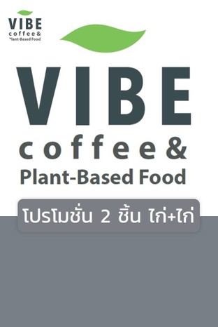 โปรโมชั่น โปรโมชั่น 2 ชิ้น ไก่+ไก่ ลด 30 บาท เมื่อสั่งเมนู  จำนวน 2 ที่
