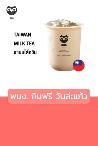 โปรโมชั่น พนง. กินฟรี วันล่ะแก้ว ลด 100 % เมื่อสั่งเมนูในหมวด Best Seller, 19 บาท, Fresh Milk, 24 บาท